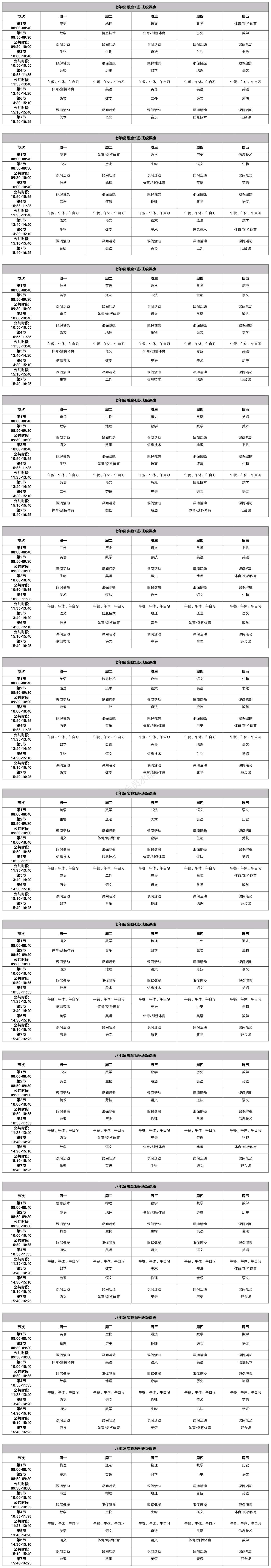 中學(xué)部2021~2022學(xué)年總課表_00.jpg