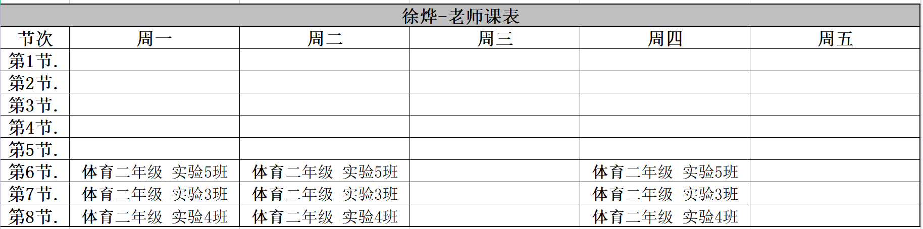 徐燁.png